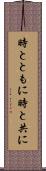時とともに Scroll