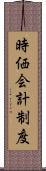 時価会計制度 Scroll