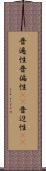 普遍性 Scroll