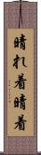 晴れ着 Scroll
