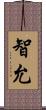 智允 Scroll
