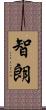 智朗 Scroll