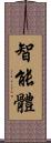 智能體 Scroll