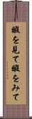 暇を見て Scroll