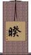 暌 Scroll