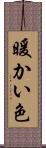 暖かい色 Scroll