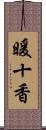 暖十香 Scroll