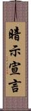 暗示宣言 Scroll