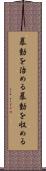 暴動を治める Scroll