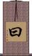 曰 Scroll