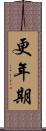 更年期 Scroll
