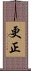 更正 Scroll