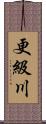 更級川 Scroll