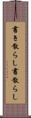 書き散らし Scroll