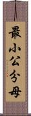 最小公分母 Scroll