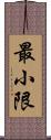 最小限 Scroll