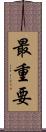 最重要 Scroll