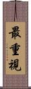 最重視 Scroll