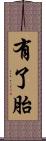有了胎 Scroll