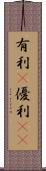 有利(P) Scroll