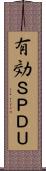 有効ＳＰＤＵ Scroll
