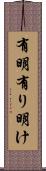有明 Scroll