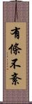 有條不紊 Scroll