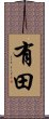 Arita Scroll