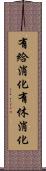 有給消化 Scroll