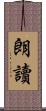 朗讀 Scroll