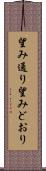 望み通り Scroll