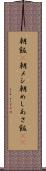 朝飯(P) Scroll