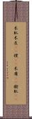 木肌 Scroll