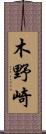 木野崎 Scroll
