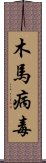 木馬病毒 Scroll