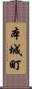 本城町 Scroll