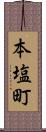 本塩町 Scroll