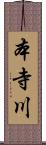 本寺川 Scroll