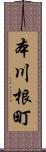 本川根町 Scroll