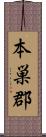本巣郡 Scroll