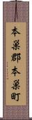 本巣郡本巣町 Scroll