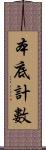 本底計數 Scroll