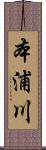 本浦川 Scroll
