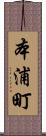 本浦町 Scroll