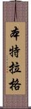 Bentlage Scroll