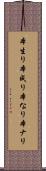 本生り Scroll