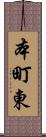 本町東 Scroll