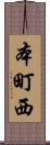 本町西 Scroll