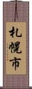 札幌市 Scroll