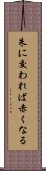 朱に交われば赤くなる Scroll